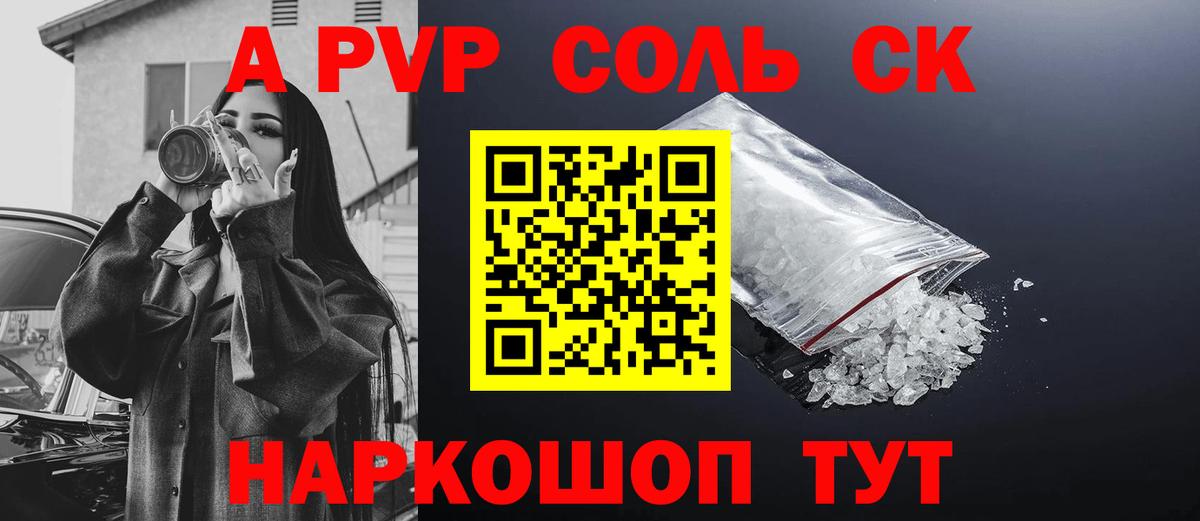 APVP СК  Alpha-PVP кристаллы  А ПВП  Тейково  Вход с VPN 