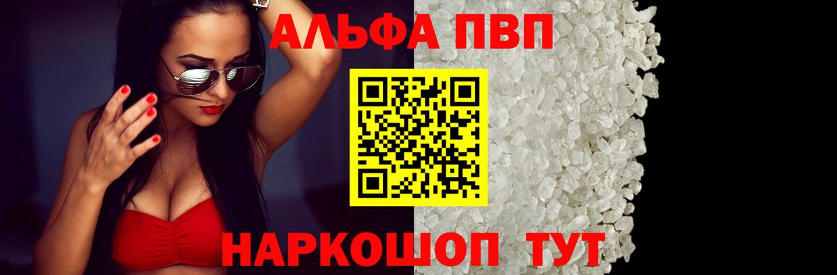 Alpha-PVP Соль Тейково