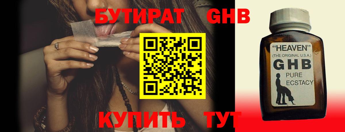 Тейково  БУТИРАТ оксибутират  БУТИРАТ  Вход с VPN 