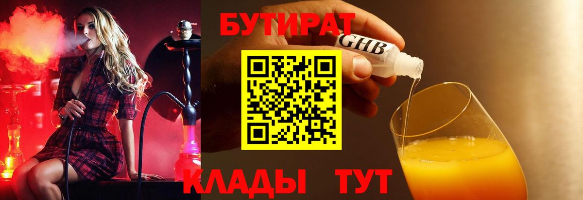 Бутират вода Тейково