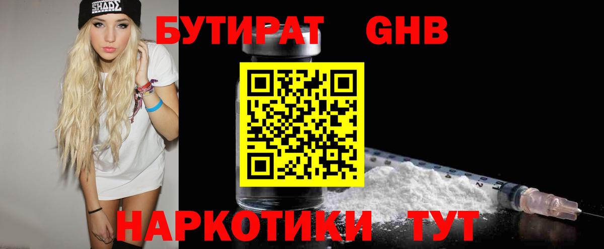 БУТИРАТ оксана Тейково