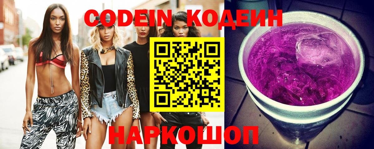 Кодеин Purple Drank  Тейково  Codein Purple Drank 