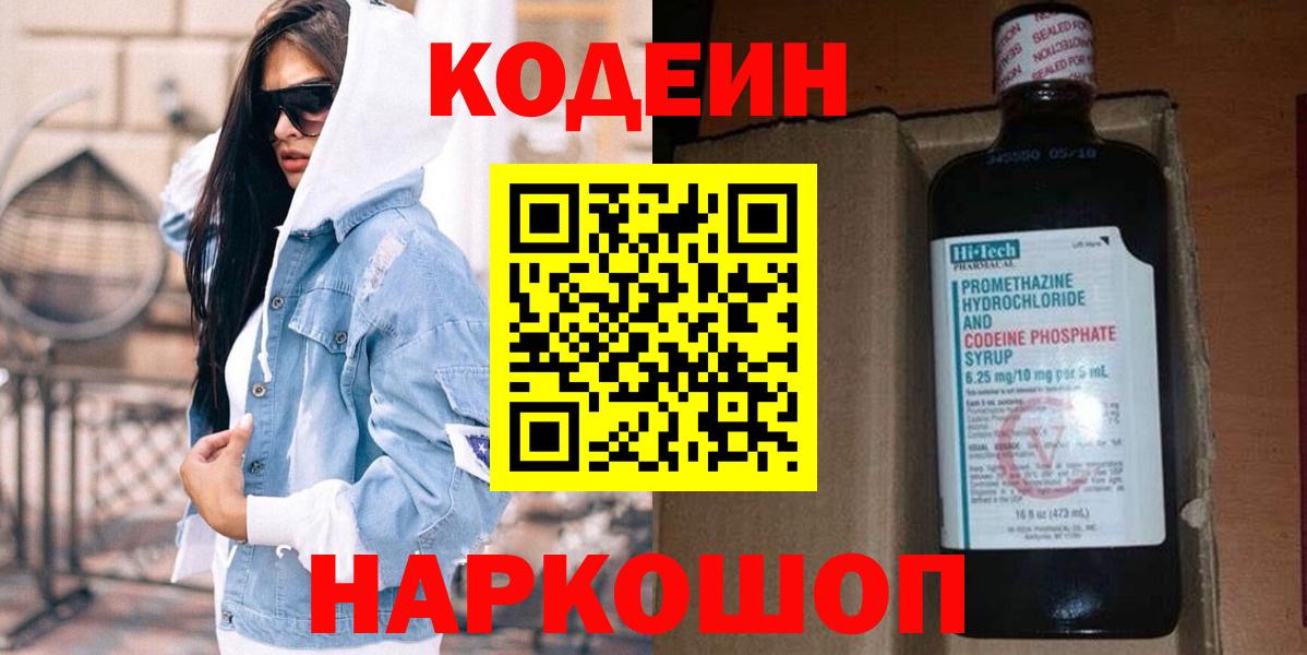 Codein напиток Lean (лин) Тейково
