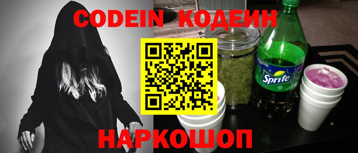 Тейково  Кодеиновый сироп Lean Purple Drank  Вход с VPN 