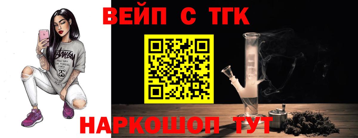 Дистиллят ТГК вейп  Тейково  ТГК вейп 